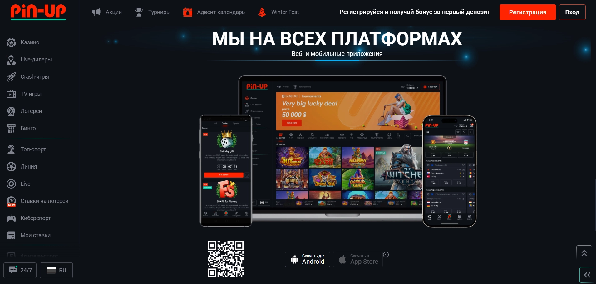 Пин Ап скачать приложение для Андроид