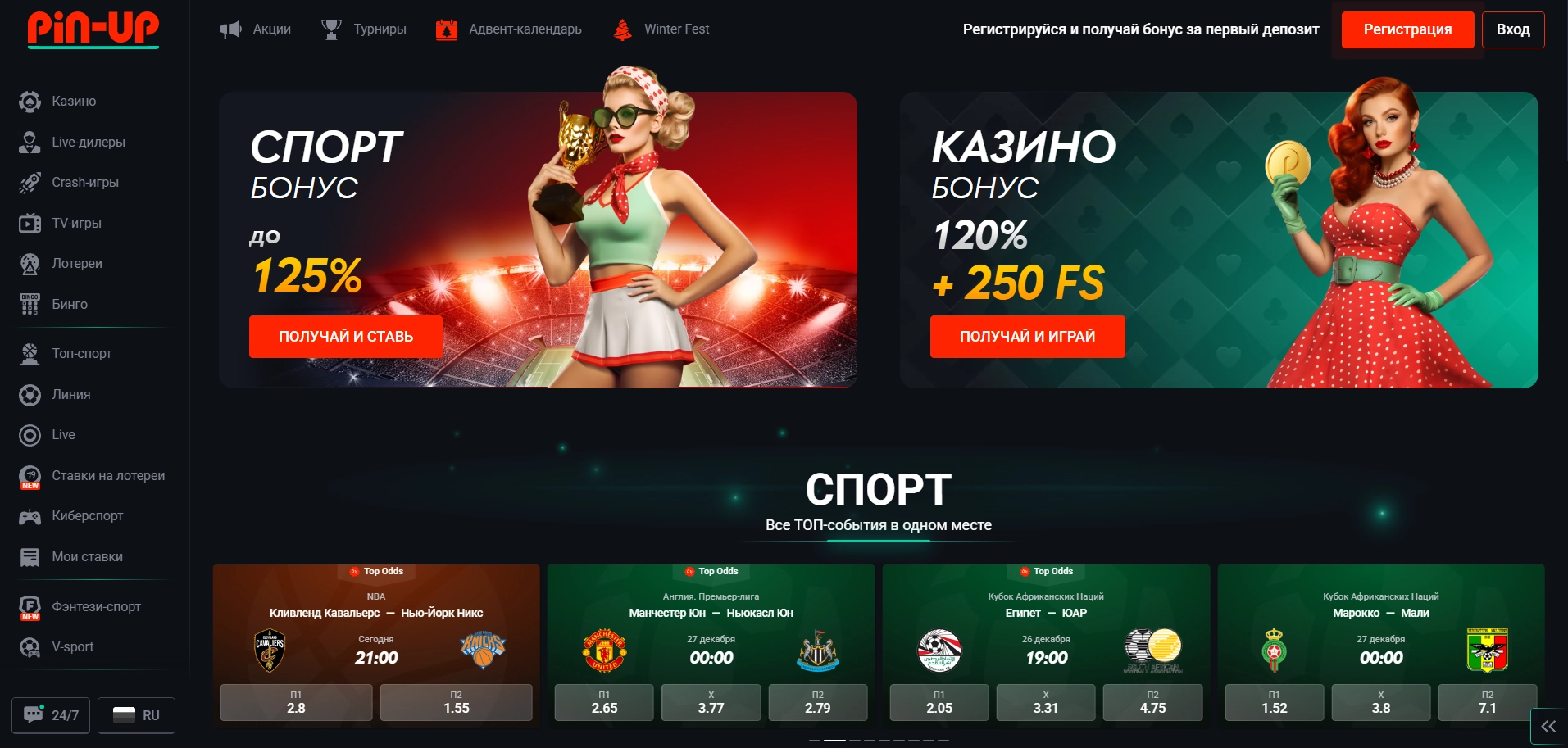 ПинАп казино скачать приложение для iOS