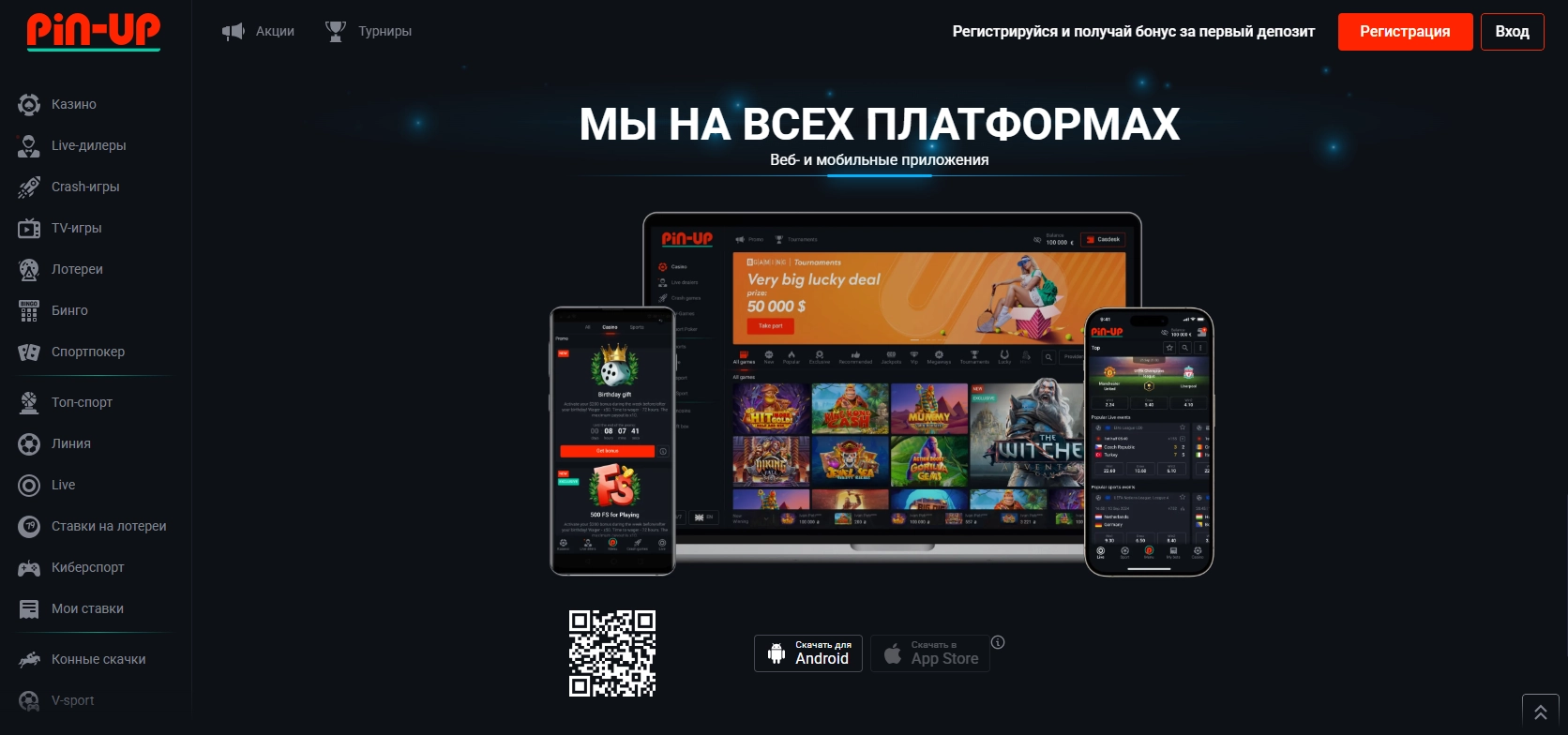Мобильный формат игры на казино Pin Up